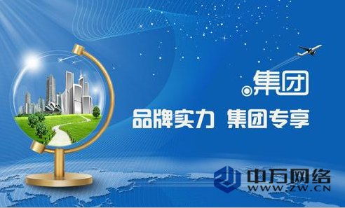 注冊(cè)集團(tuán)域名多少錢 軟文推廣 北京中萬網(wǎng)絡(luò)科技有限責(zé)任公司 北京中萬網(wǎng)絡(luò)科技有限責(zé)任公司