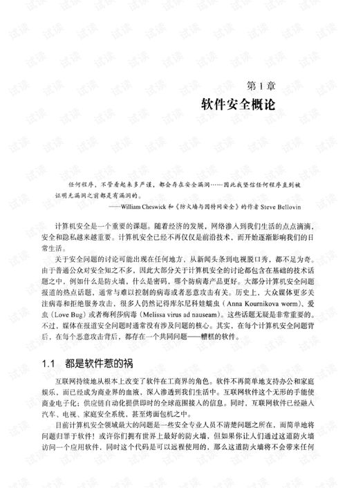 安全軟件開(kāi)發(fā)之道 構(gòu)筑軟件安全的本質(zhì)方法